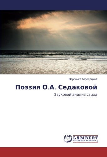 Вероника Феликсовна Городецкая — Wikilivres.ru