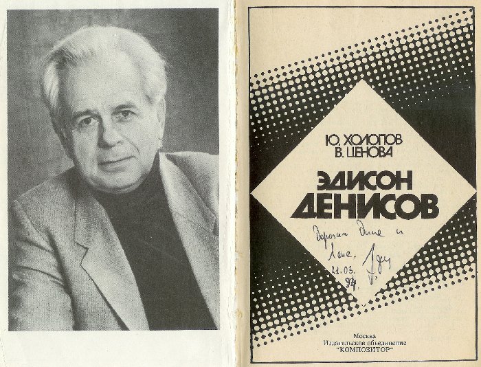 Эдимон. Э Денисов. Эдисон Васильевич Денисов. Э Денисов композитор. Эдисон Денисов Советский композитор.