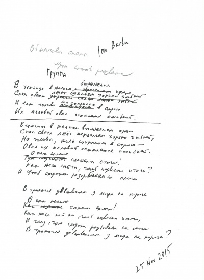 Grupa - Ion Barbu - Translation DS.jpg