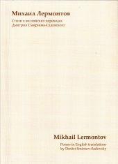 Mikhail Lermontov in English.jpg