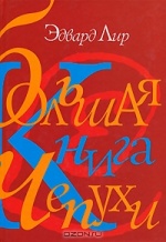 Bolshaya kniga chepukhi cover.jpg