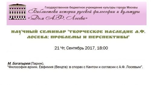 LosevPE 2017PUBe.jpg