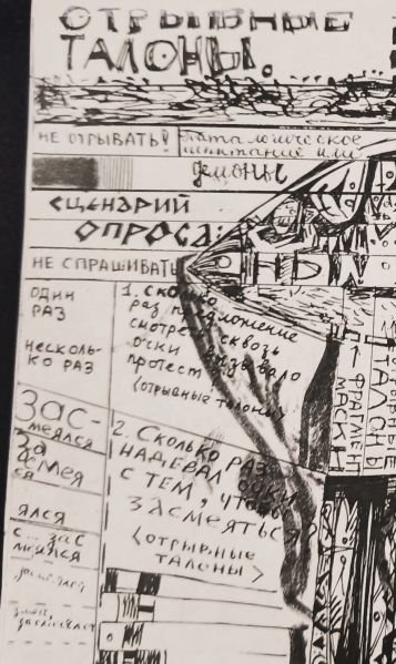 Файл:Otryvnie taloni-A 2.jpg